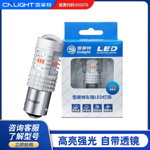 雪莱特led高亮t20红光刹车灯泡