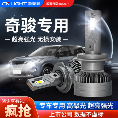 雪莱特灯泡超亮远近光LED车灯