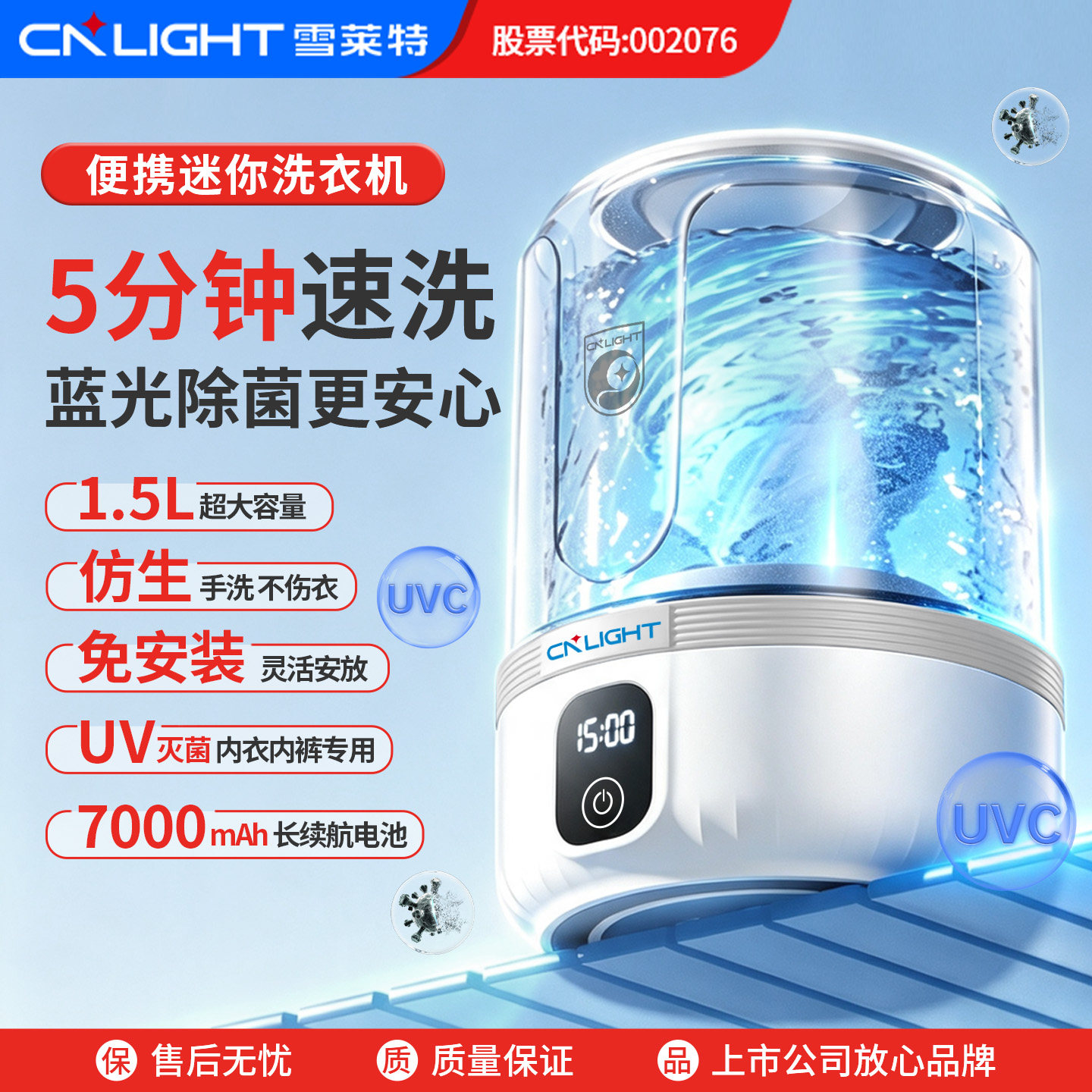 雪莱特UV杀菌迷你小型涡轮洗衣机
