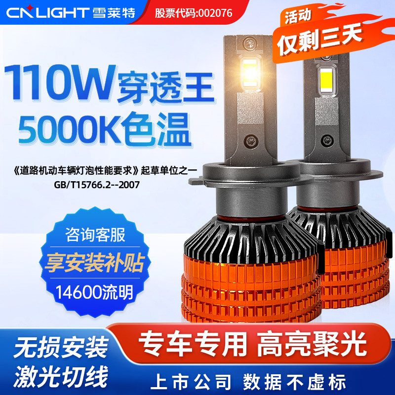 雪莱特110W雨神穿透王汽车灯泡LED大灯H7超亮强光H4远近一体车灯