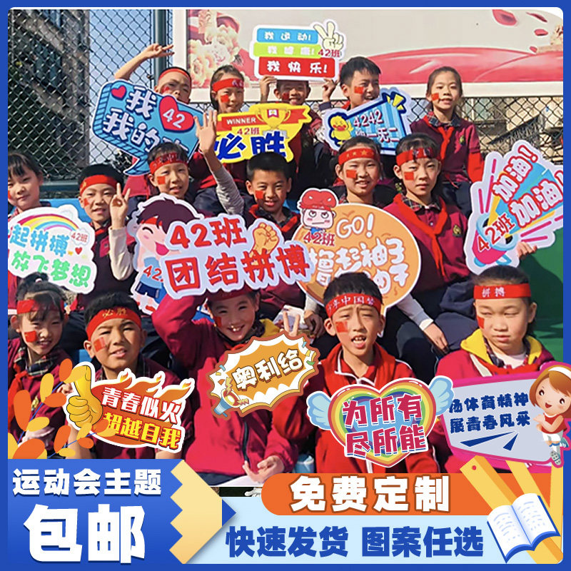 中学大学小学生运动会手举牌定制拍照道具相框朋友圈kt板照片框