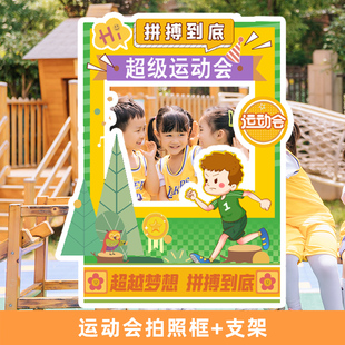 运动会手举牌入场创意道具kt板定制幼立牌布置拍照相框加油手持i.