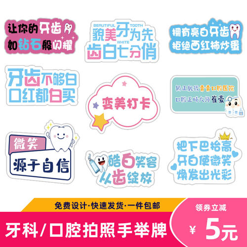 牙齿定制手举牌920爱护口腔护理