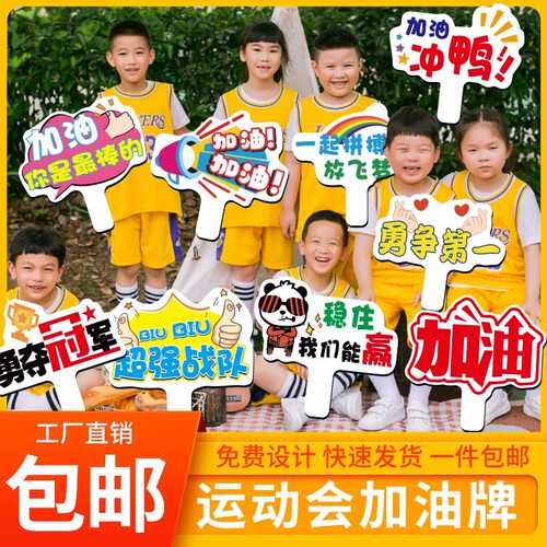 幼儿园中小学运动会手持牌加油