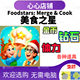 合并与烹饪 Food 金币钻石体力道具 Cook 美食之星 stars Merge