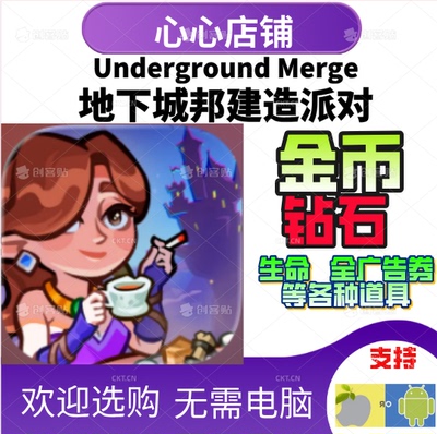 地下城邦建设派对金币钻石