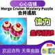 金币绿钞 Merge Puzzle Mystery 体力 Cruise