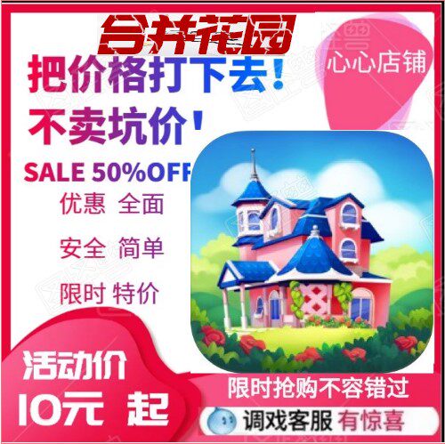 Merge Gardens 合并花园 无限21亿钻石 送全收费地图 礼包