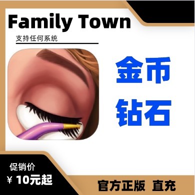 familytown21亿金币钻石