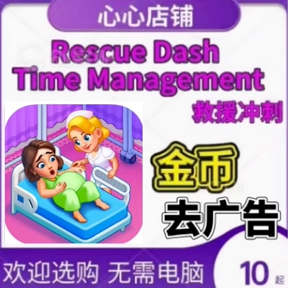 救援冲刺RescueDash金币