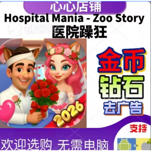 HospitalManiaZooStory