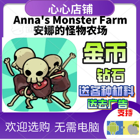 安娜的怪物农场MonsterFarm钻石