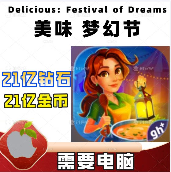 Delicious Festival of Dreams艾米丽系列之 美味梦幻节 金币钻石