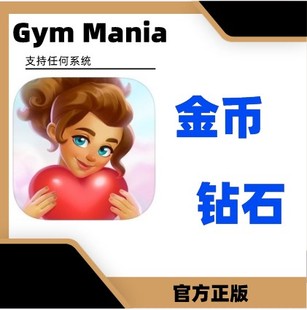 Food烹饪 Serve 金币钻石 Cook Mania Delicious 狂热健身房Gym