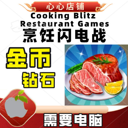 CookingBlitz烹饪闪电战