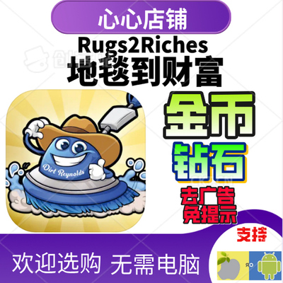Rugs2Riches金币钻石