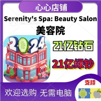 Serenity'sSpa无限钻石金币ios
