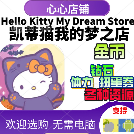 HelloKittyMyDreamStore