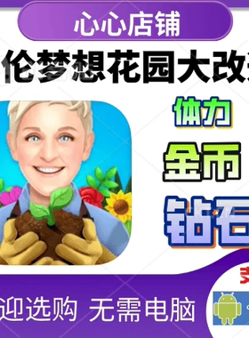 艾伦梦想花园大改造  Ellen's Garden Restoration 金币钻石体力