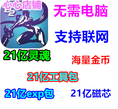 黑暗之剑2 海量金币  21亿魂灵  工具包 磁芯 exp包