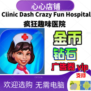 金币 疯狂趣味医院 钻石 Bake cake Clinic Dash