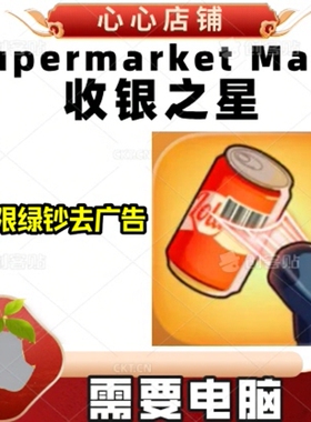 Cashier star Scan Pack 收银之星 Supermarket Master 21亿绿钞