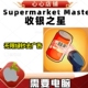 star Supermarket Scan Cashier Pack 收银之星 Master 21亿绿钞