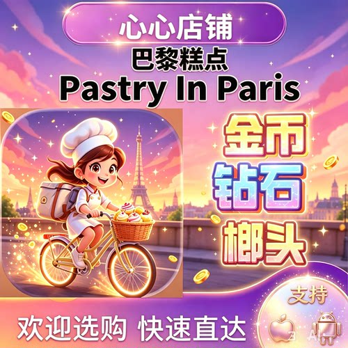 PastryInParis钻石去广告