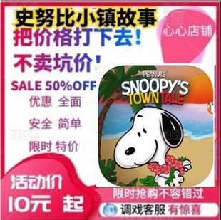 史努比小镇故事 等级 21亿绿钞 Town Tale Snoopy 金币 Peanuts