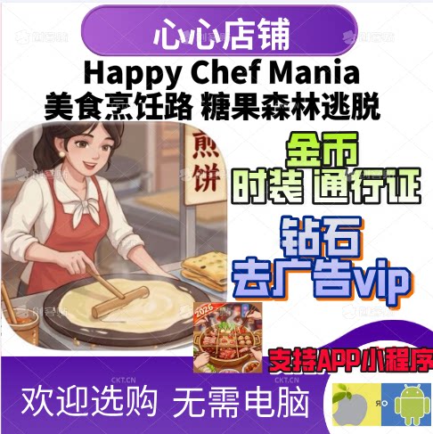 美食烹饪路糖果森林逃脱金币