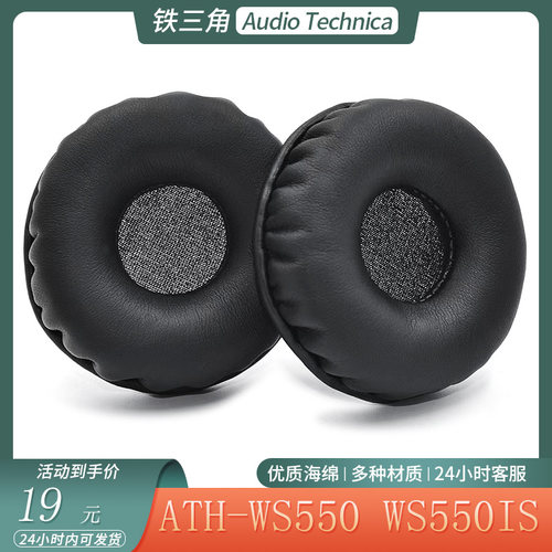 适用铁三角 ATH-WS550耳机套 WS550IS耳罩海绵舒适皮套头梁套配件