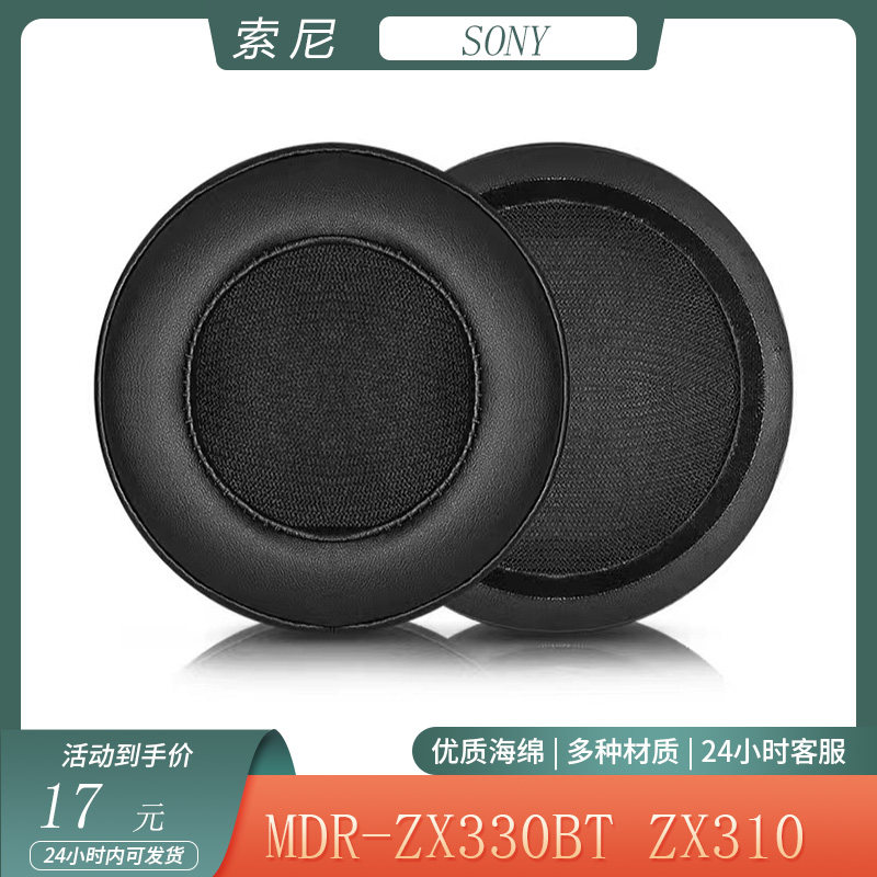 适用于索尼 MDR-ZX330BT ZX310耳机保护套柔软海绵套简约耳罩配件