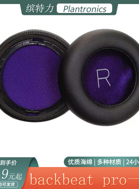 适用于缤特力backbeat pro一代蓝牙耳机套海绵耳罩头梁套替换配件