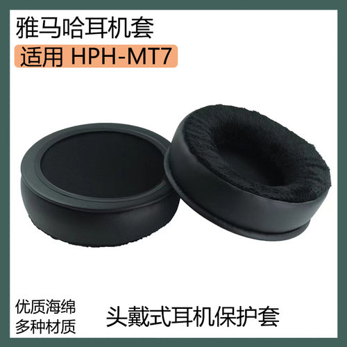 适用Yamaha雅马哈 HPH-MT7耳机套保护套头戴式耳罩海绵套替换配件