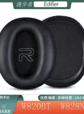 适用于漫步者W820BT  W828NB耳机保护套海绵头戴式耳罩头梁垫配件