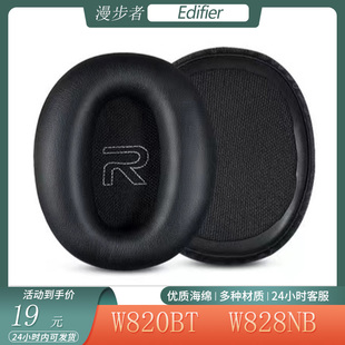 适用于漫步者W820BT W828NB耳机保护套海绵头戴式耳罩头梁垫配件