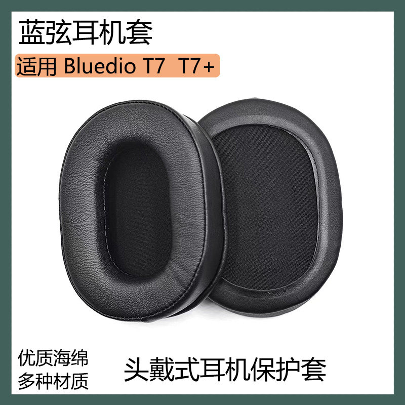 适用蓝弦T7 T7+耳机套海绵套头戴式耳罩保护套黑灰色耳棉替换配件
