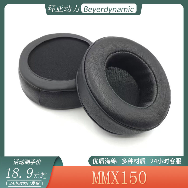 适用于拜亚动力Beyerdynamic MMX150耳机海绵套简约保护耳罩配件