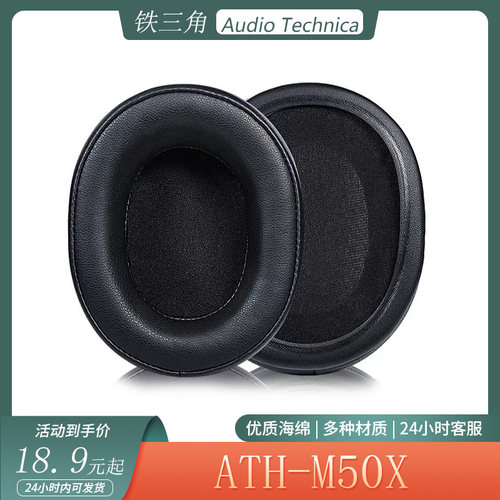 适用Audio Technica铁三角ATH-M50X耳机保护套头戴式海绵耳罩配件
