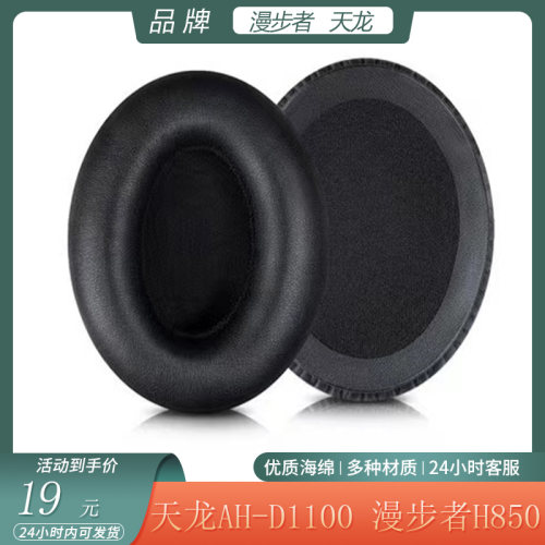 适用于Denon天龙AH-D1100耳机套漫步者 H850纯色耳罩海绵皮套配件