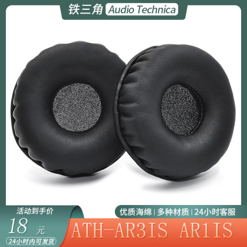 适用于铁三角ATH-AR3IS耳机套AR1IS海绵耳套柔软舒适耳罩替换配件