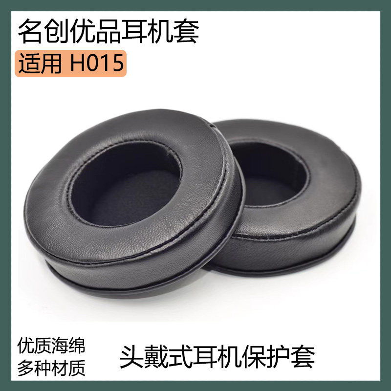 适用于MINISO名创优品H015耳罩海绵套头戴式耳机套黑白色耳棉配件
