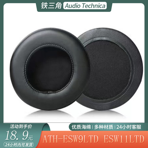 适用于铁三角ATH-ESW9LTD耳机保护套ESW-11LTD海绵耳罩头戴式配件
