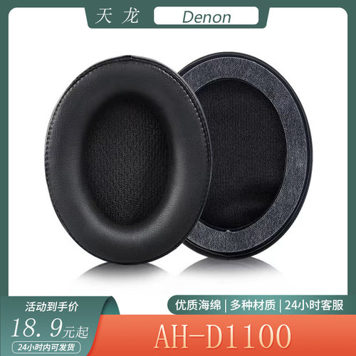 适用于天龙Denon AH-D1100耳机保护套头戴式海绵耳罩简约替换配件