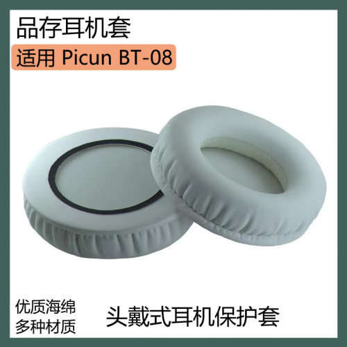 适用Picun品存BT-08耳罩蓝牙耳机套BT08海绵套黑白色耳套保护套配件
