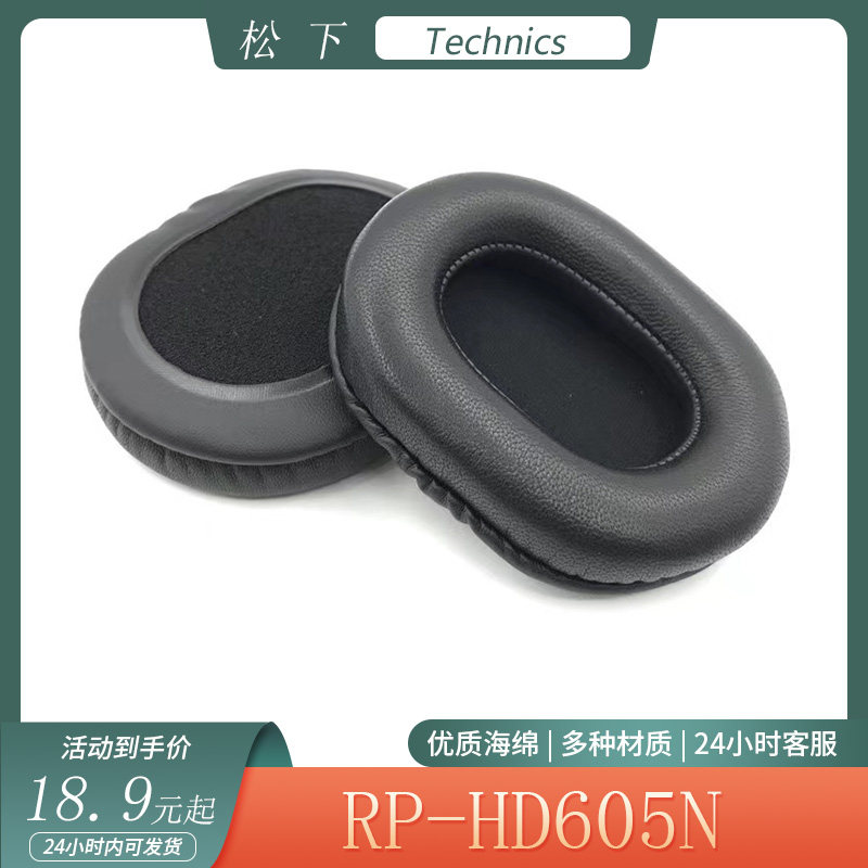 适用于Technics松下RP-HD605N 简约耳机套海绵头戴式耳罩替换配件