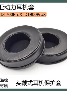 适用于拜亚动力 DT700ProX DT900ProX耳罩耳机套头戴式海绵套配件