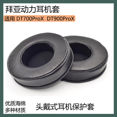适用于拜亚动力 DT700ProX DT900ProX耳罩耳机套头戴式海绵套配件