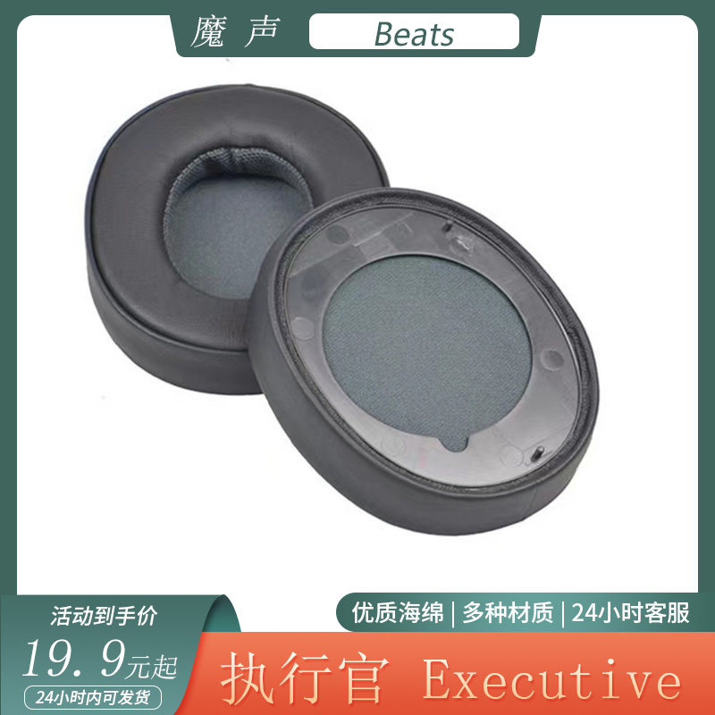 适用于Beats魔声执行官Executive耳机保护套海绵耳罩卡扣耳套配件