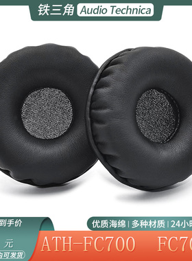 适用于铁三角ATH-FC700  FC707海绵简约耳机套头戴式纯色耳罩配件